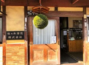 佐々木蔵之介　兄　実家